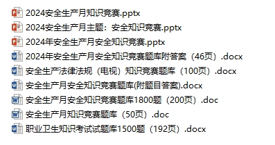 2024年安全生产月安全知识竞赛题库附答案