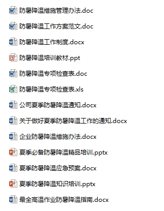 夏季防暑降温专题教育培训课件预案方案