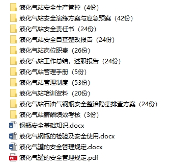 液化气站全套资料