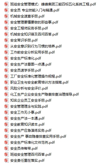 27本安全生产手册合集
